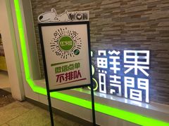 -鲜果时间(南开大悦城店)