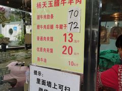 -杨天玉腊牛羊肉店