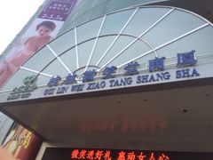 -桂林微笑堂商厦