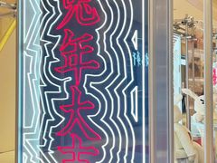 -杭州平安悦坊 PAFC LIVING