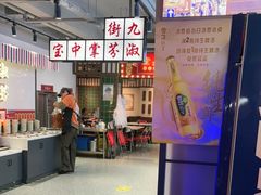 -九街淑芬掌中宝串串公司(内街文化创意园店)