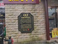 门面-冠素堂观音饼(朱家尖码头店)