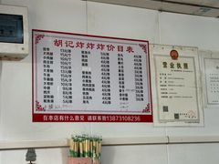 -胡仁根胡记炸炸炸