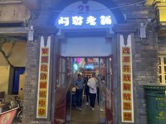 门面-阿财老铺·老蚌埠龙虾城(华夏总店)