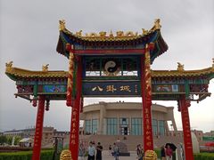 -特克斯八卦城