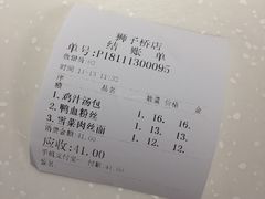 账单-百年尹氏汤包(湖南路狮子桥店)