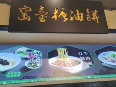 -黑窑厂糖油饼烤鸭·清真菜(旗舰店)