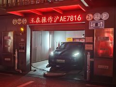 -上海宾馆-停车场
