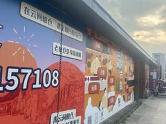 -云间粮仓