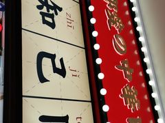 -仙隐小鹿中华料理(南宁万象城店)