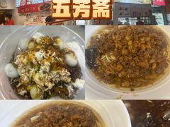 -五芳斋(中山大道总店)