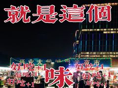 -大学城夜市