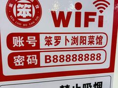 -笨罗卜浏阳菜馆(龙华鹏润达店)