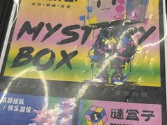 -谜盒子奇幻密室(南屏店)