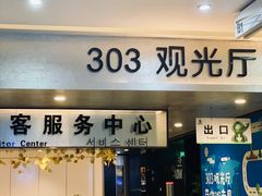 -南昌双子塔303观光厅