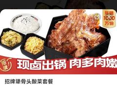 -犟骨头排骨饭•大骨面(弘阳广场店)