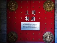 -鲁土司衙门旧址