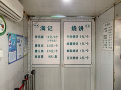 -满记烧饼(牛街东里小区一区店)