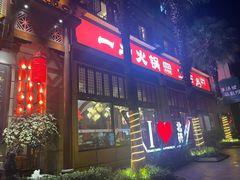 -一斗火锅·招财羊毛肚(北温泉九号店)