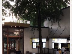 -食膳公园包子铺(烈士公园店)