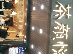 门面-茶颜悦色(登高路上店)