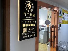 -六个番茄自习室·包间(燕塘燕侨大厦店)
