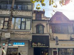 -安福路