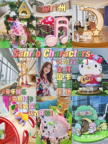 全国首展｜️三丽鸥悦动森林️亲子互动打卡一站式体验️