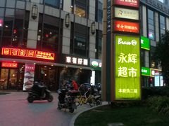 -汇暻生活广场