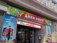 -欧亚商都奥特莱斯(新发路店)