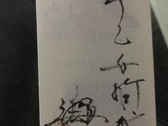 -みかわ是山居