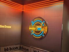 -bb boom运动闯关密室·聚会团建·家庭亲子(龙湖西溪天街店)