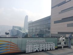 -重庆科技馆