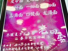 -老四季(总店)