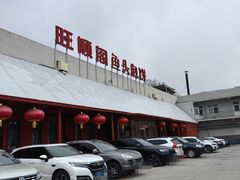 门面-旺顺阁鱼头泡饼(小红门店)