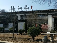 -孔乙己(后海店)