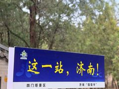 -四门塔风景区