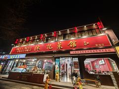 -陈记菜馆·非遗淮扬菜(东关街教场店)