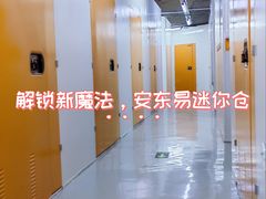 -安东易迷你仓自助寄存仓库(淞虹路店)