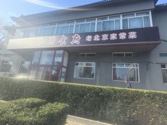 -南磨房食府(燕莎奥特莱斯购物中心店)
