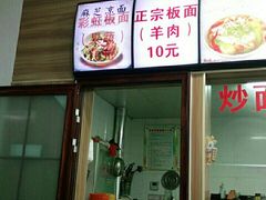 门面-和家乐安徽太和牛肉板面