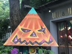 -凤凰御元艺术基地