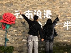 -芸南道·过桥米线(昆明老街旗舰店)