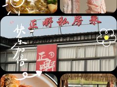 -正嘢私房菜