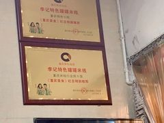 -李记特色罐罐米线(重庆中环大厦店)