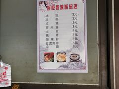 -好吃狗凉糕总店