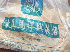 -清真马祥兴菜馆(云南北路店)