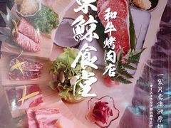 -NIUAN牛庵·日式和牛烧肉(恒隆店)