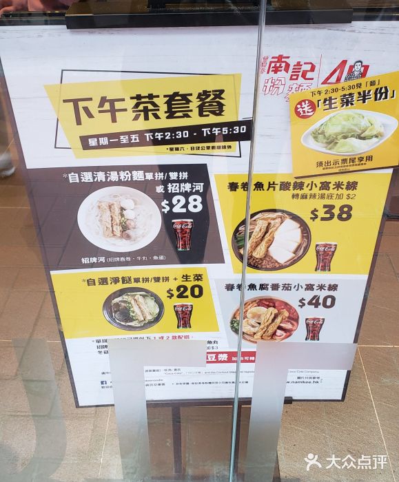 南记粉面(銅鑼灣中心店)图片