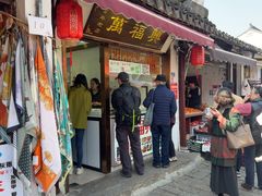 -万福兴糕团(万福兴山塘街直营店)